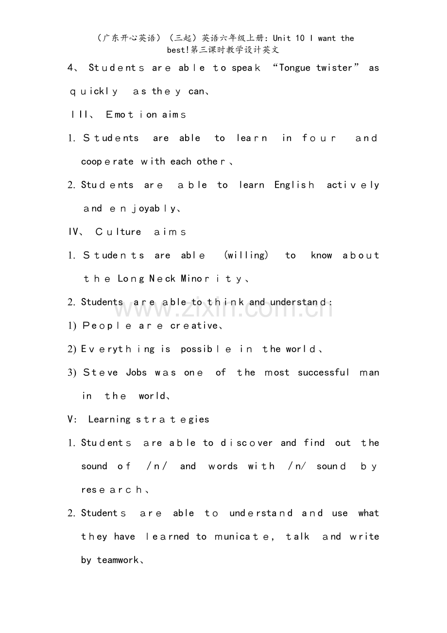 （广东开心英语）（三起）英语六年级上册：Unit 10 I want the best!第三课时教学.doc_第2页