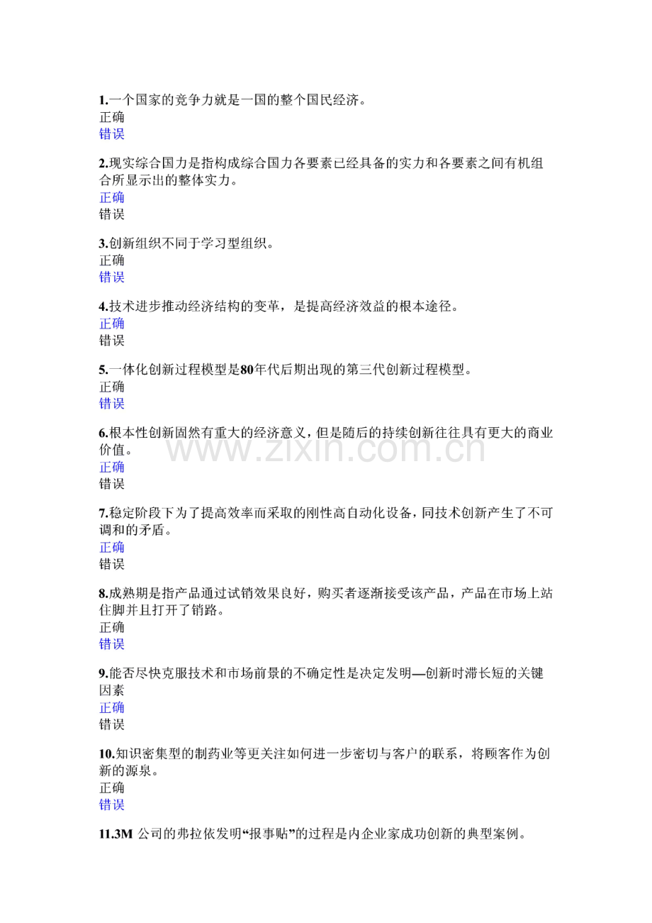 重庆公需科目考试习题及答案.pdf_第1页