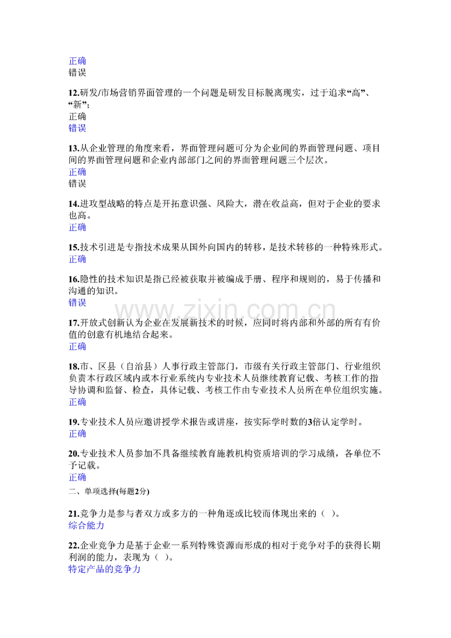 重庆公需科目考试习题及答案.pdf_第2页