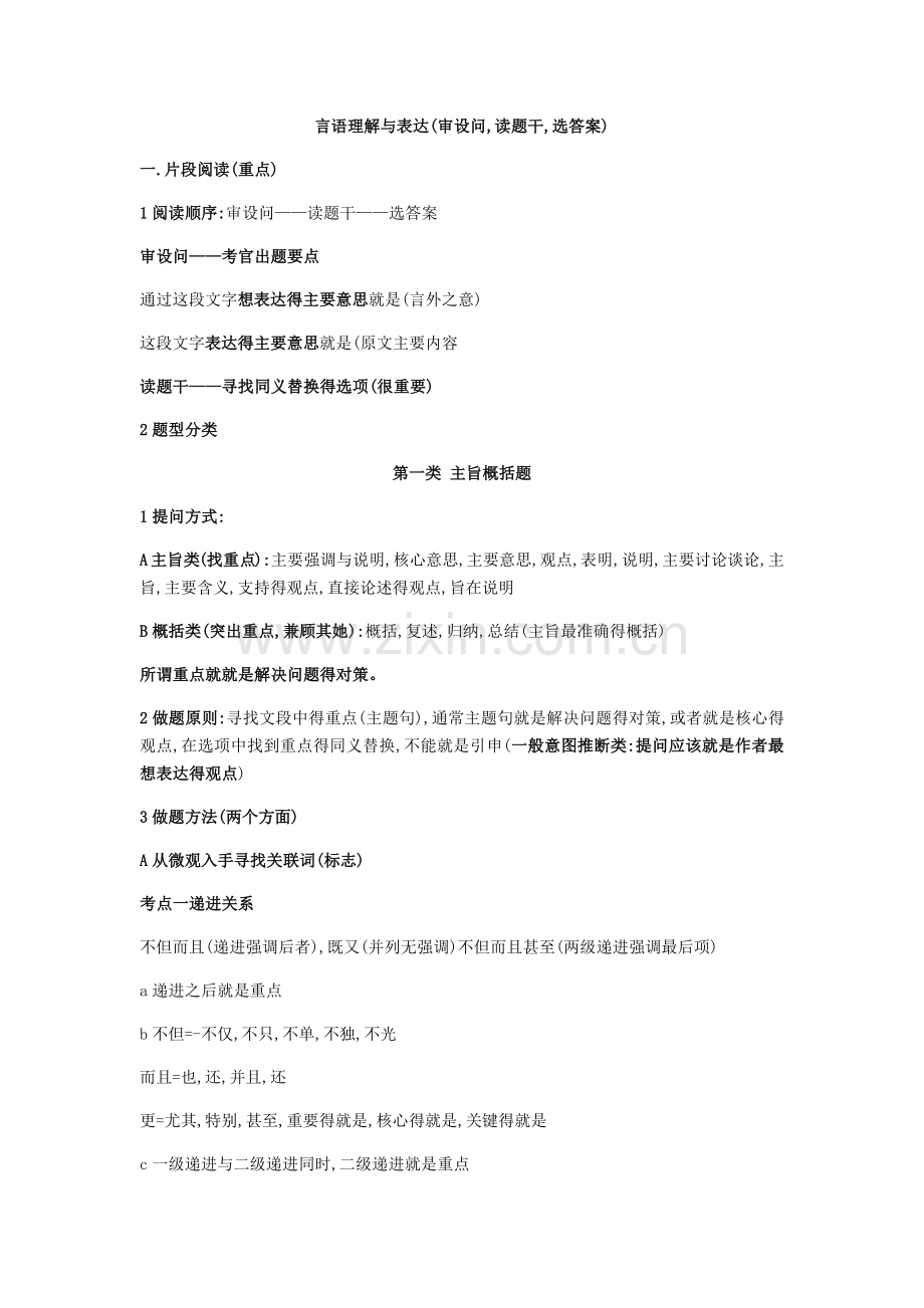 言语理解与表达.docx_第1页