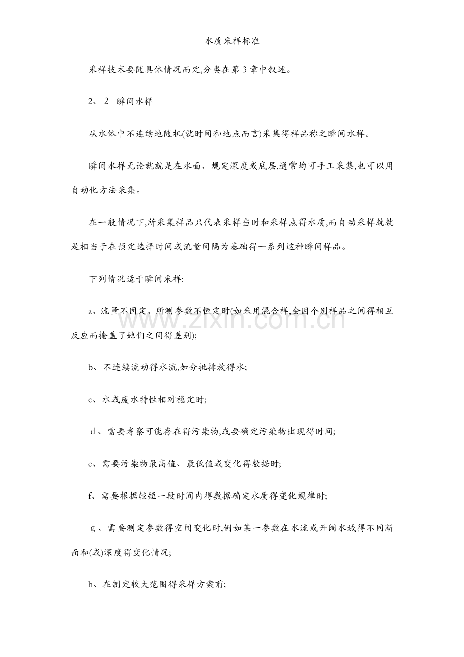 水质采样标准.docx_第2页