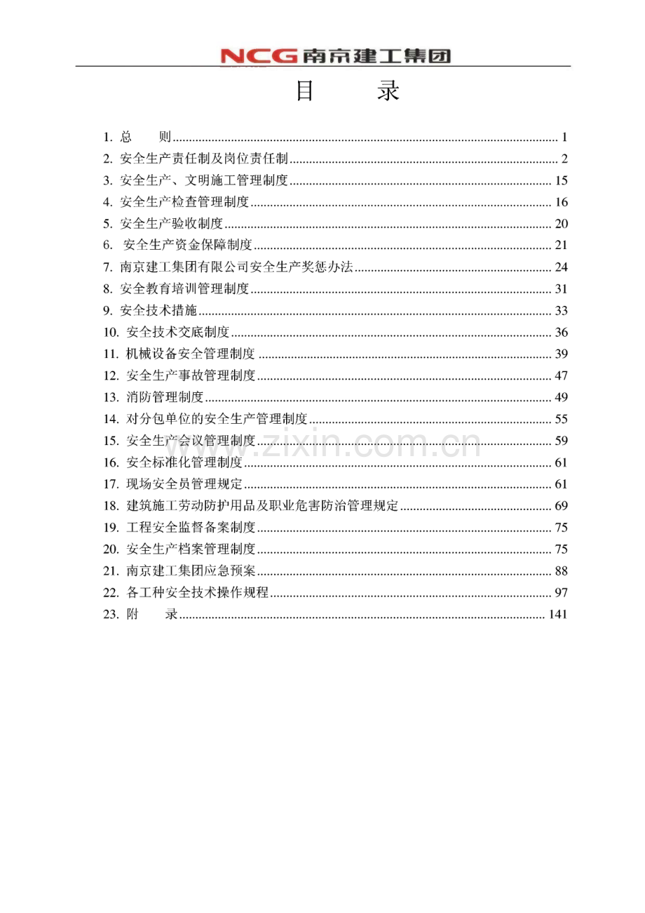 南京建工集团安全管理制度.pdf_第2页