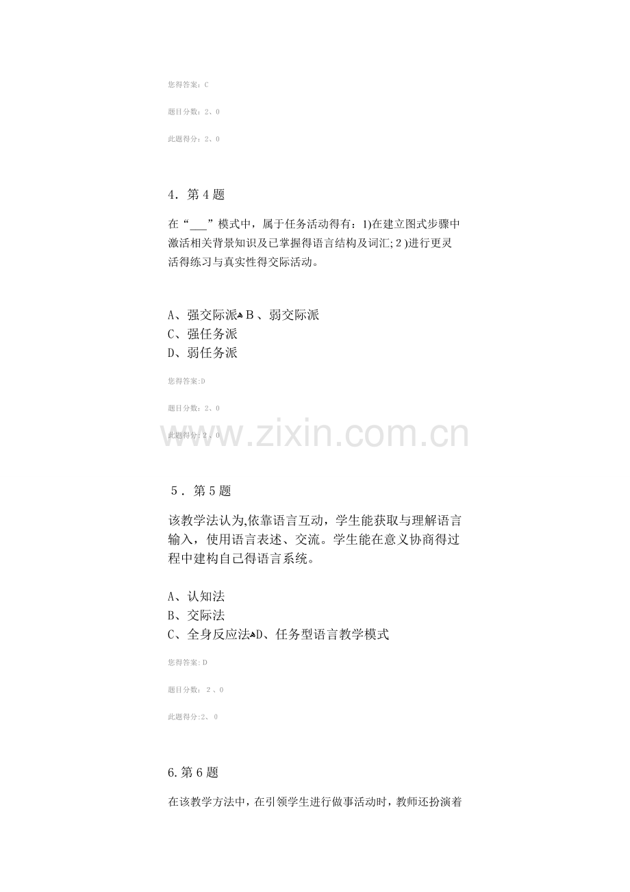 英语教学理论(华师作业).doc_第2页