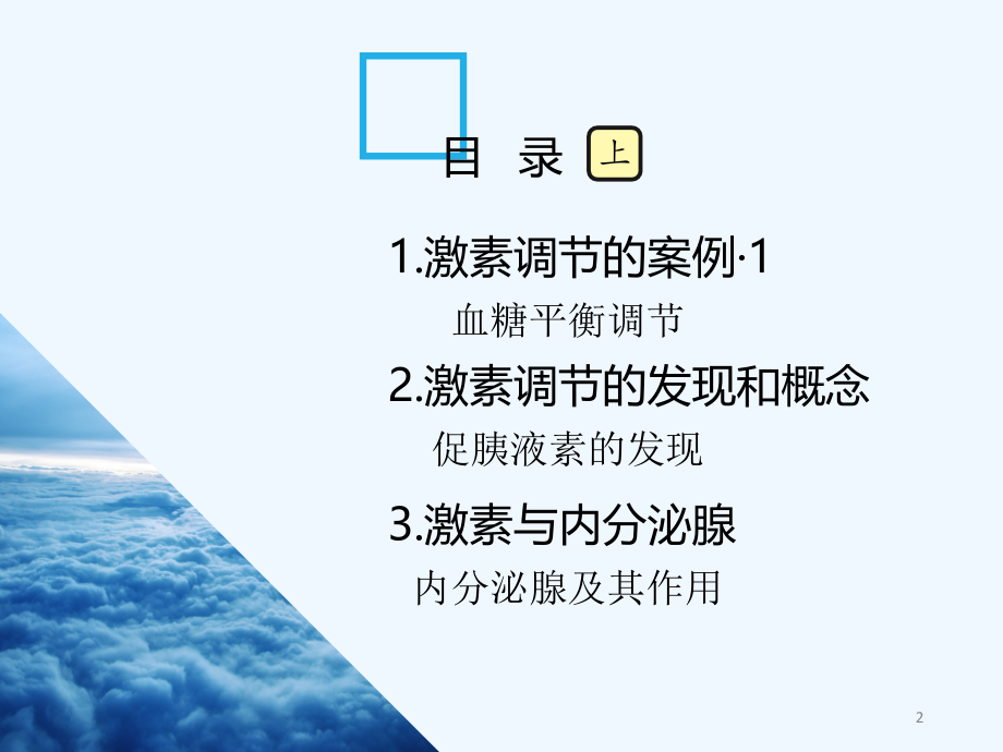 第3节 通过体液调节.ppt_第2页
