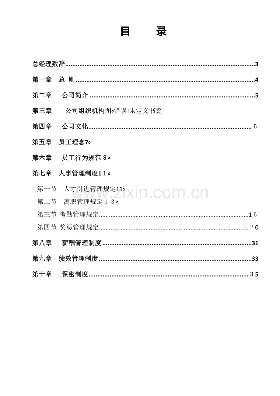 公司员工手册（）.doc_第2页