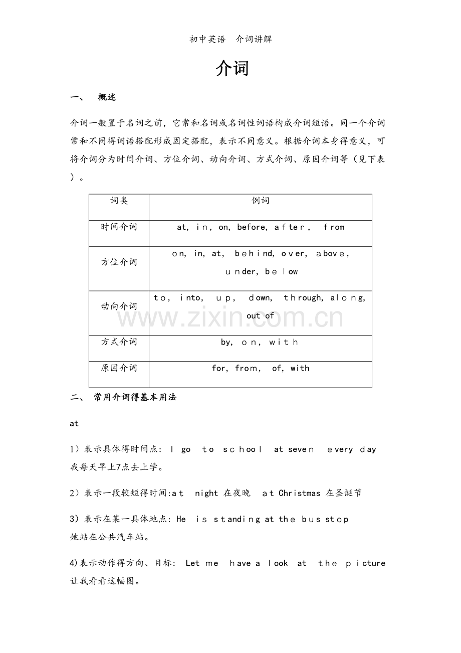 初中英语介词讲解.docx_第1页