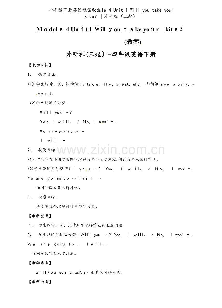 四年级下册英语教案Module 4 Unit 1 Will you take your kite？∣.doc_第1页