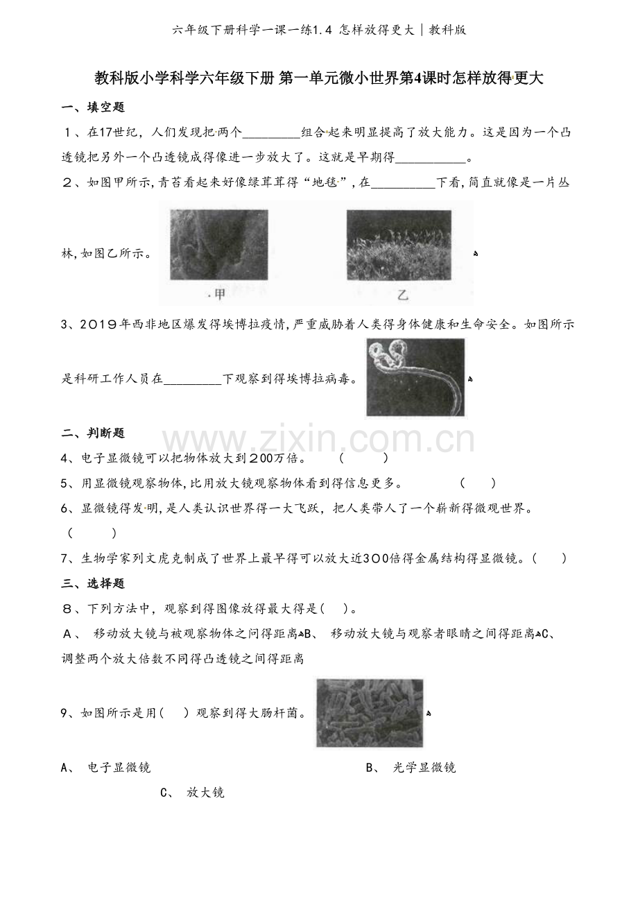六年级下册科学一课一练1.4 怎样放得更大∣教科版.docx_第1页