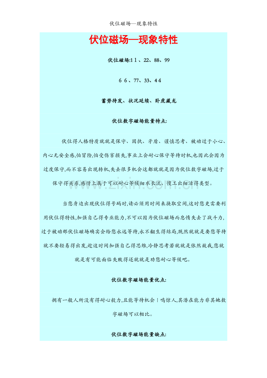 伏位磁场—现象特性.docx_第1页