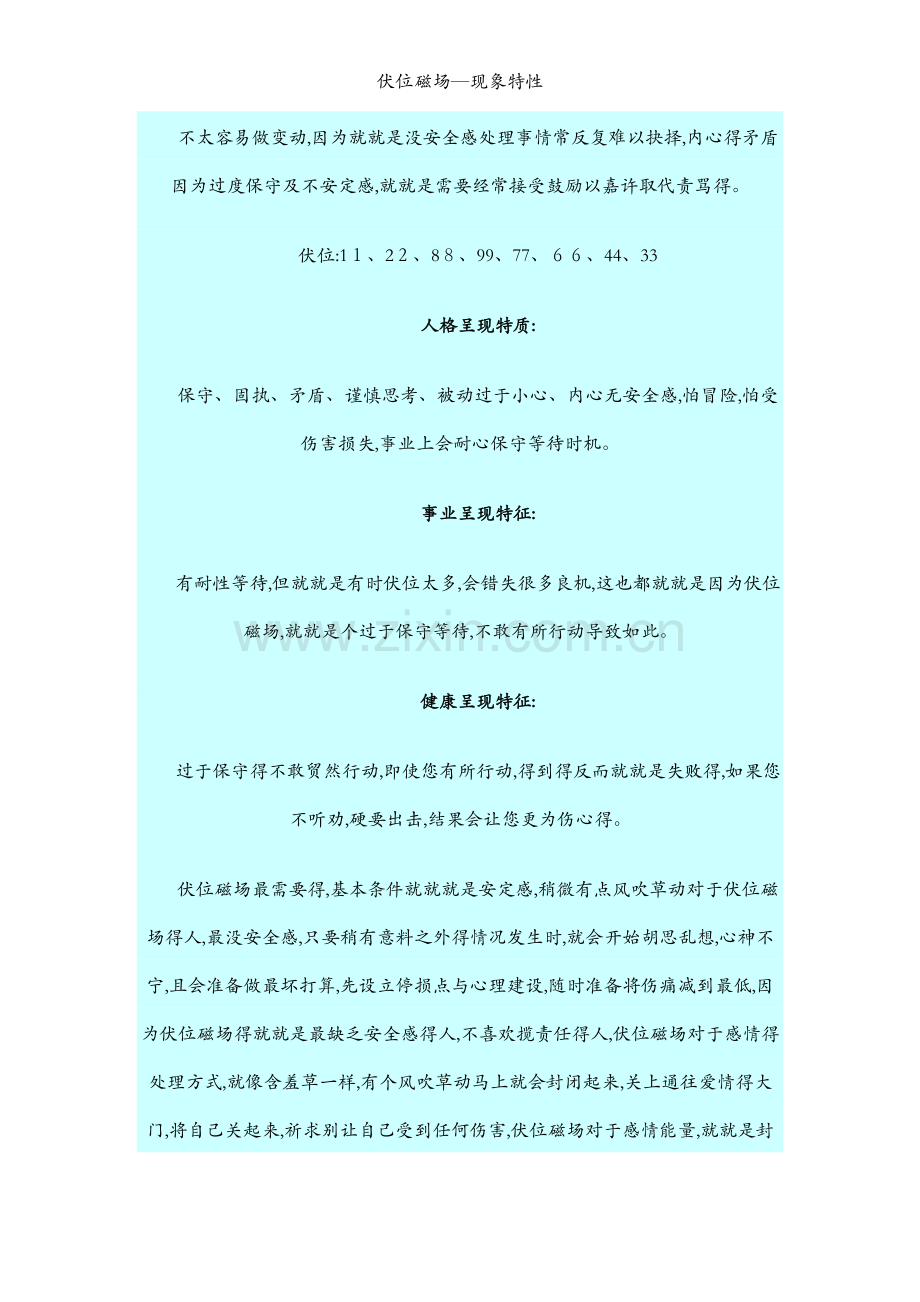 伏位磁场—现象特性.docx_第2页