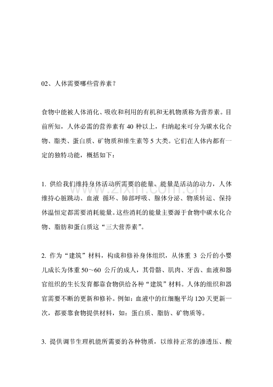 人体所需营养热点50问.pdf_第2页