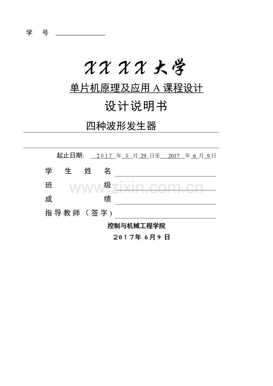 四种波形发生器.doc_第1页