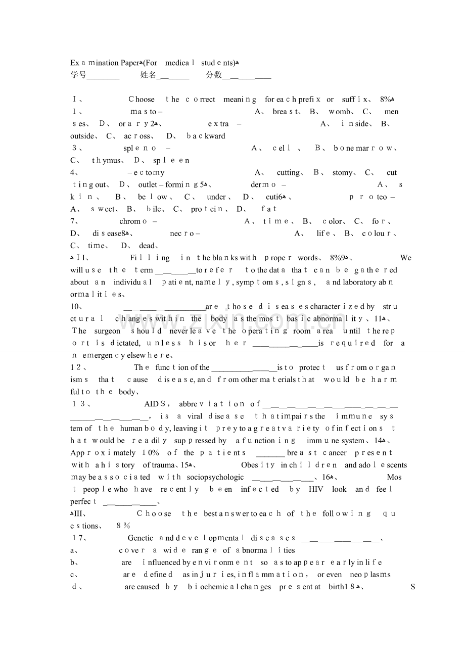 医学英语往年试题.docx_第1页