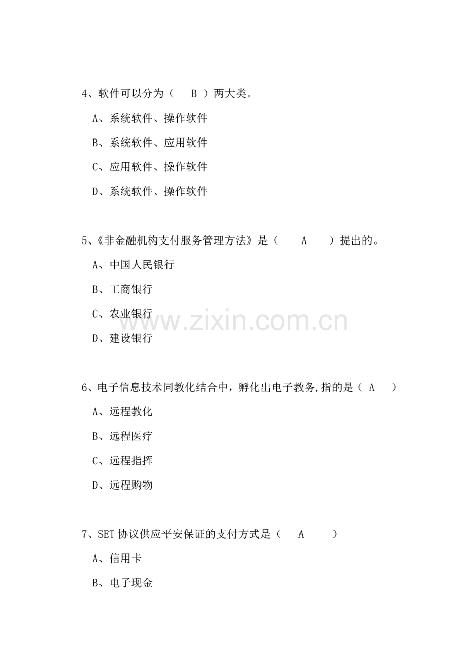 电子商务公需科目试卷.pdf_第2页