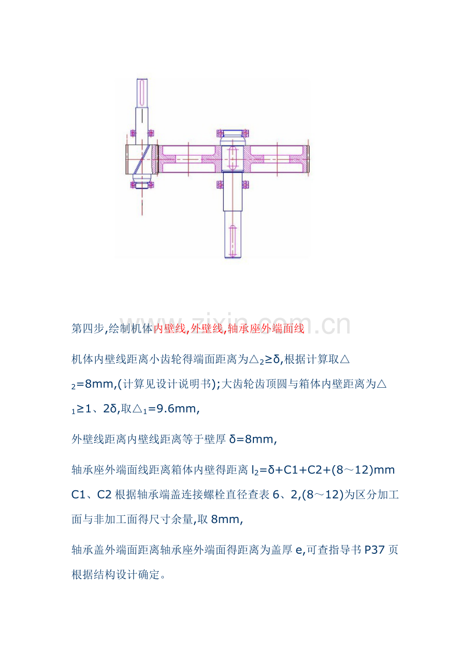 一级直齿减速器装配图画图步骤详解.doc_第2页