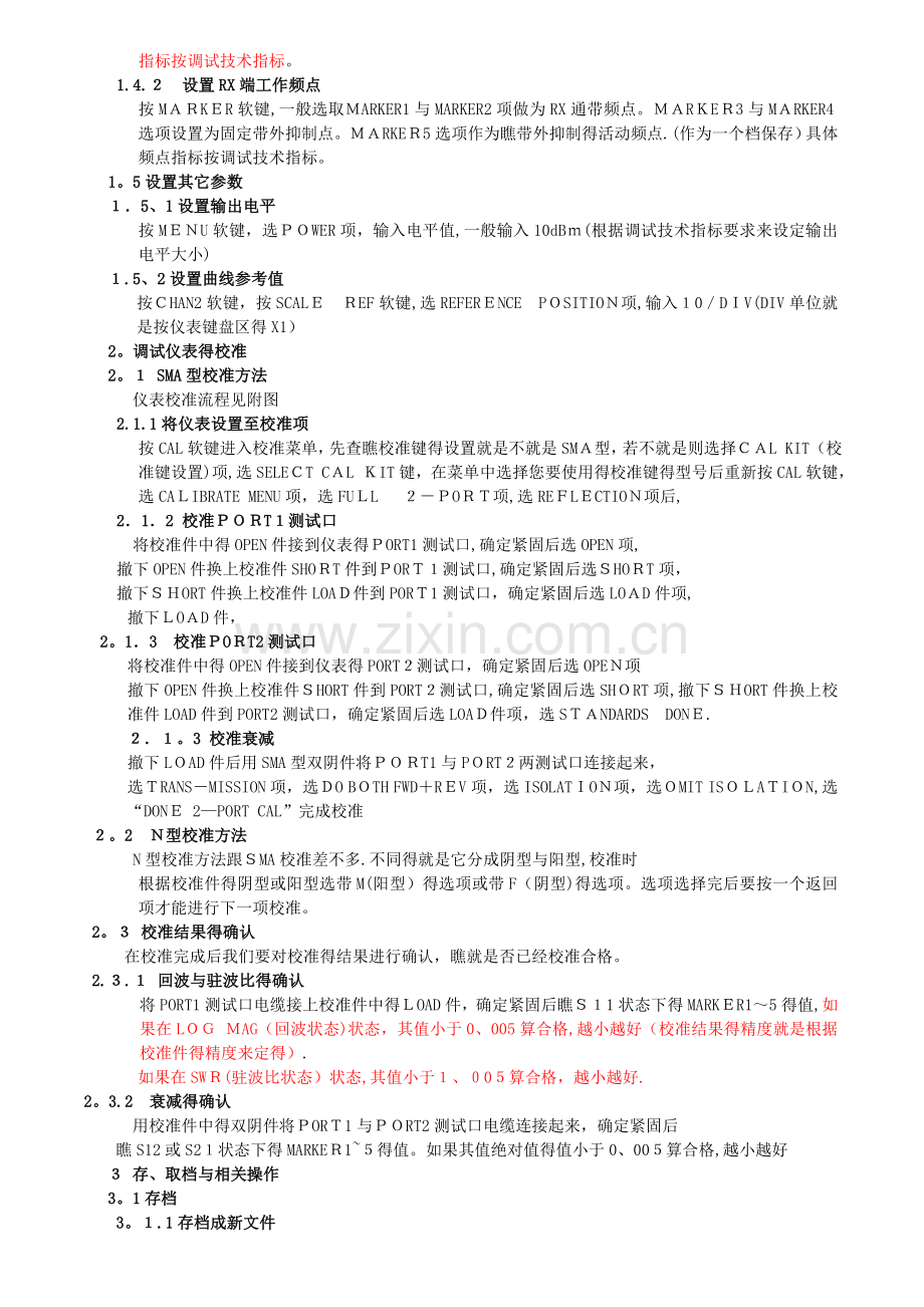 合路器调试基础知识.doc_第2页