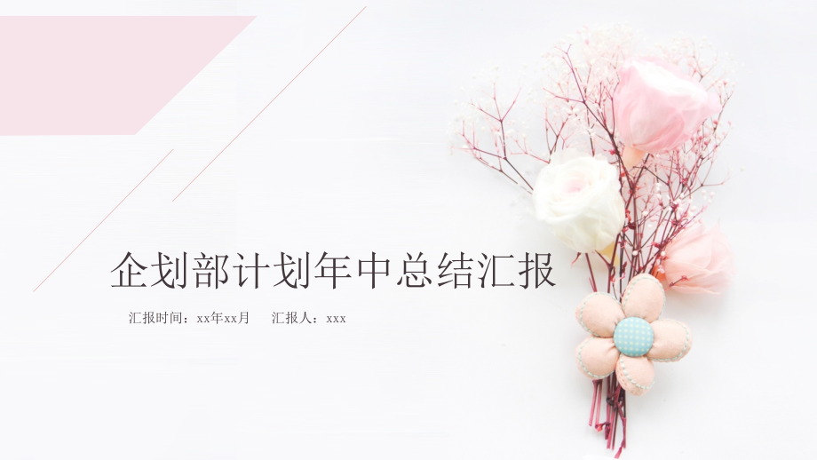 年终总结汇报.pptx_第1页