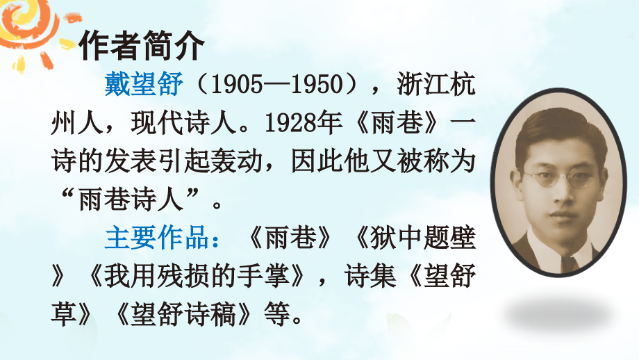 部编版四年级语文下册《在天晴了的时候》优质课件.ppt_第2页