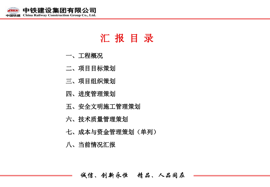 工程项目策划汇报模板课件.ppt_第2页