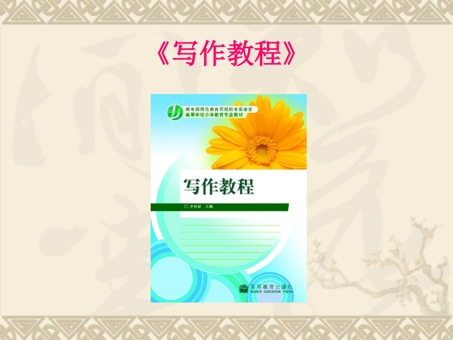 第一章写作原理.ppt_第1页