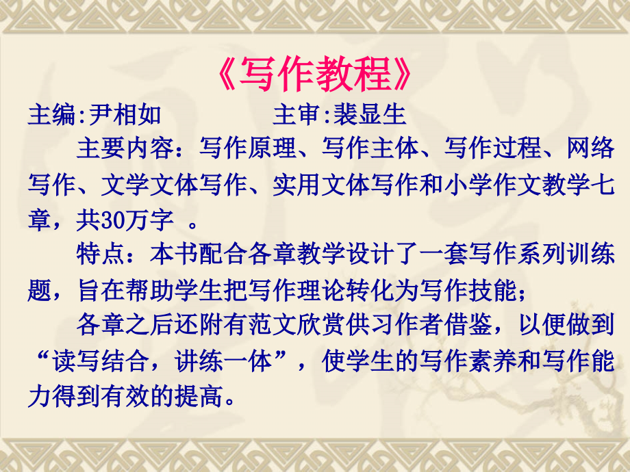 第一章写作原理.ppt_第2页