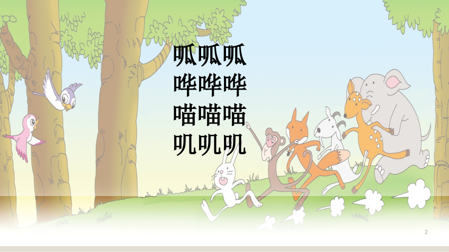 部编版语文一下20咕咚.ppt_第2页