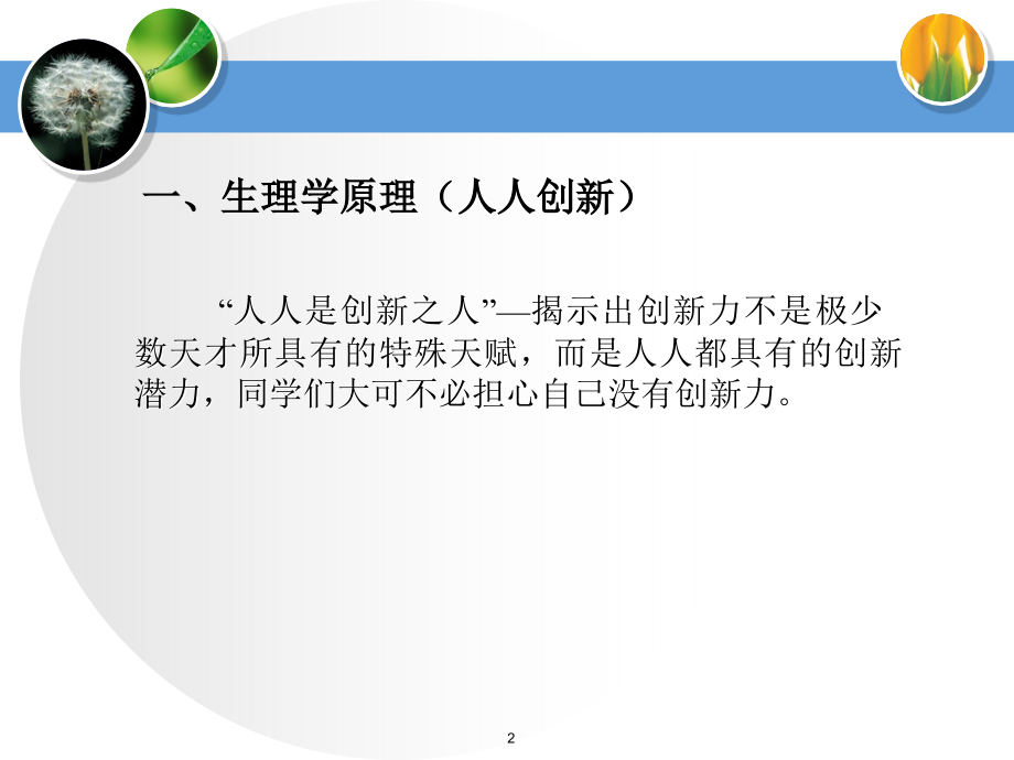 创新思维培养如何培养创新思维课件.ppt_第2页
