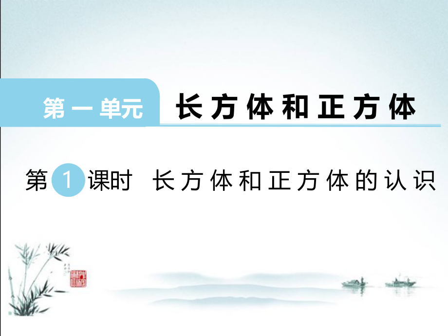 版苏教版六年级数学上册全册课件.ppt_第2页