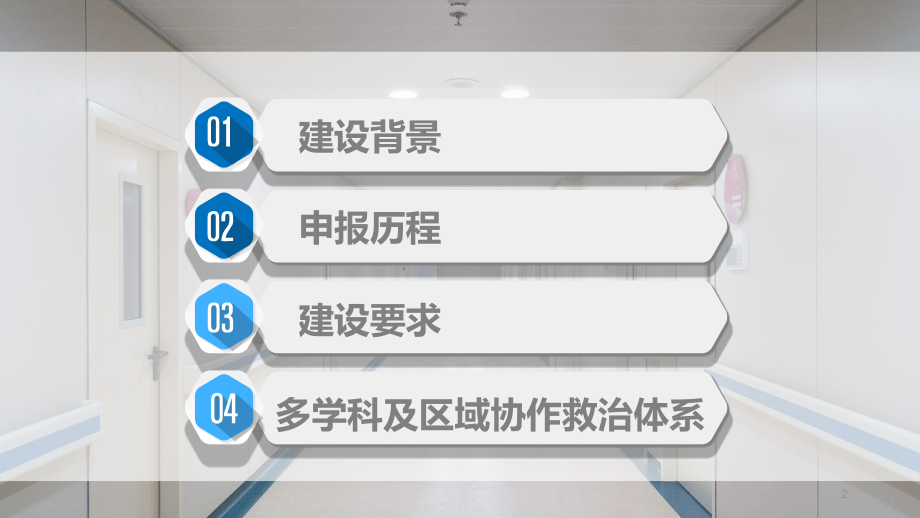 胸痛中心建设过程.ppt_第2页