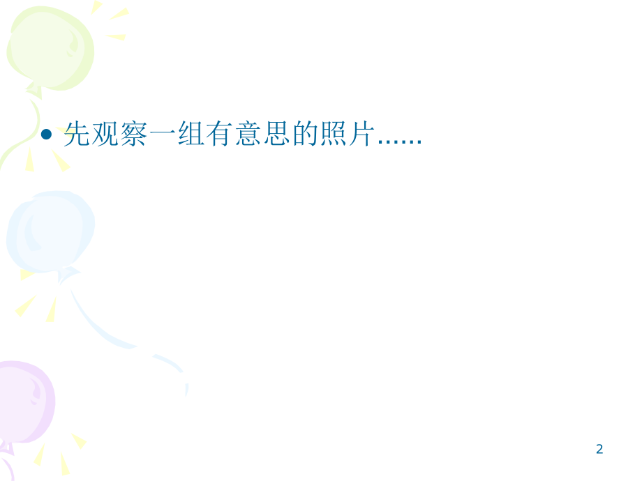 一点透视课件.ppt_第2页