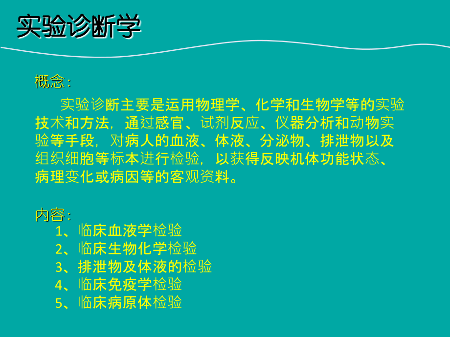 诊断学.实验室检查.ppt_第2页