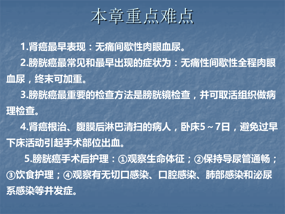 肾癌PPT课件.ppt_第2页