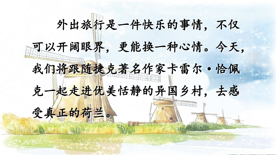 《牧场之国》课件.pptx_第1页