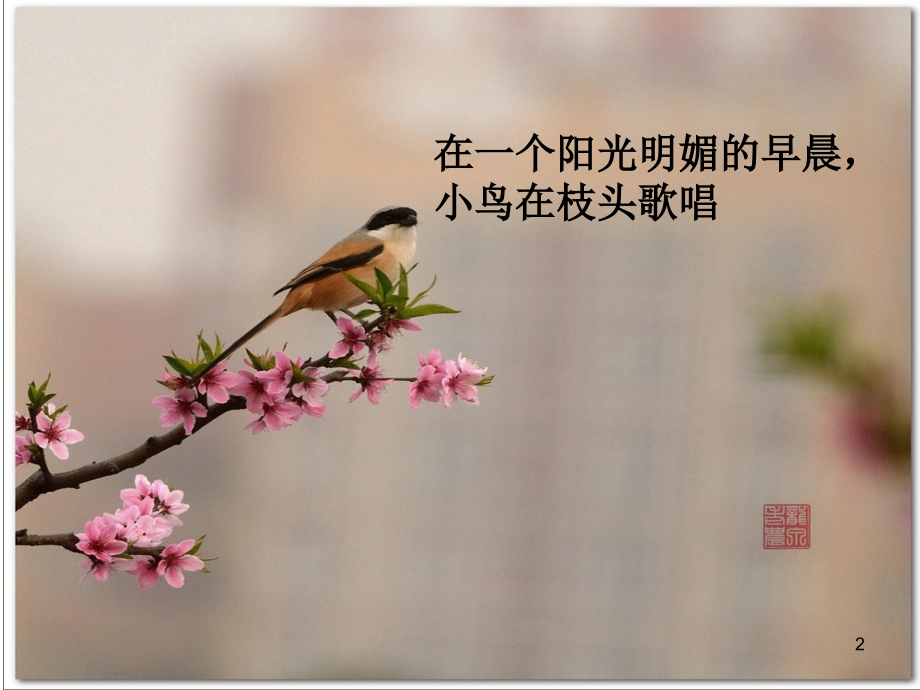 1到9的故事数字故事(课堂).ppt_第2页