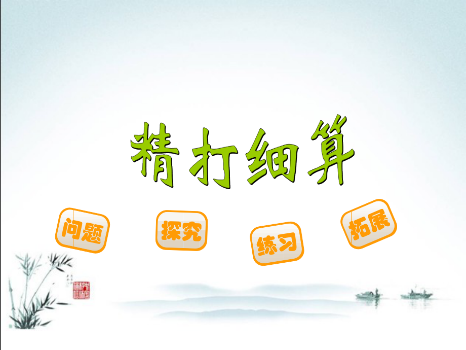 北师大版数学五年级上册全册全套课件.ppt_第2页