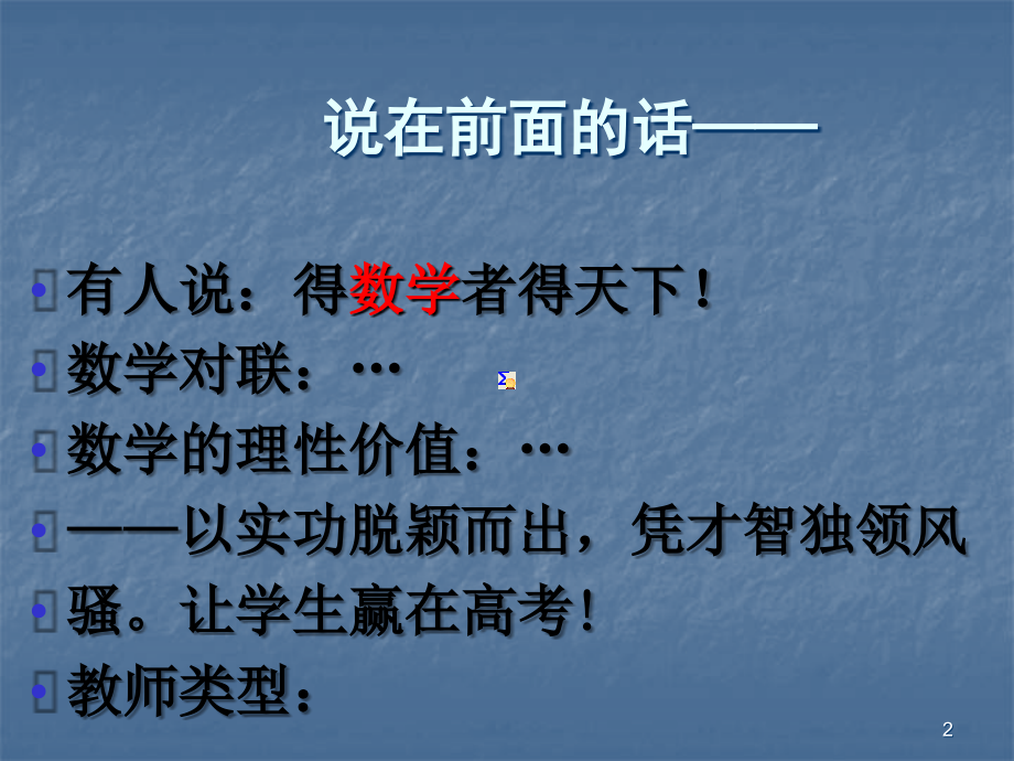 高三数学复习备考策略.ppt_第2页