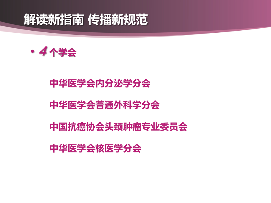 分化型甲状腺癌术后TSH抑制治疗课件.pptx_第2页