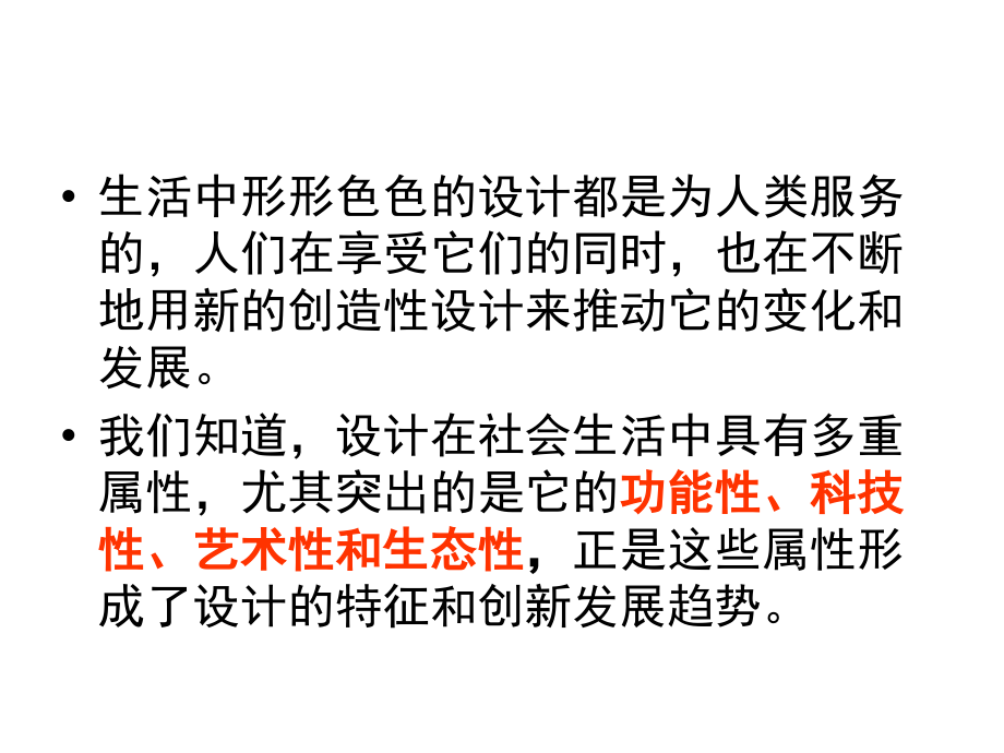 把理想变成看得见的样子设计的特征.pptx_第2页