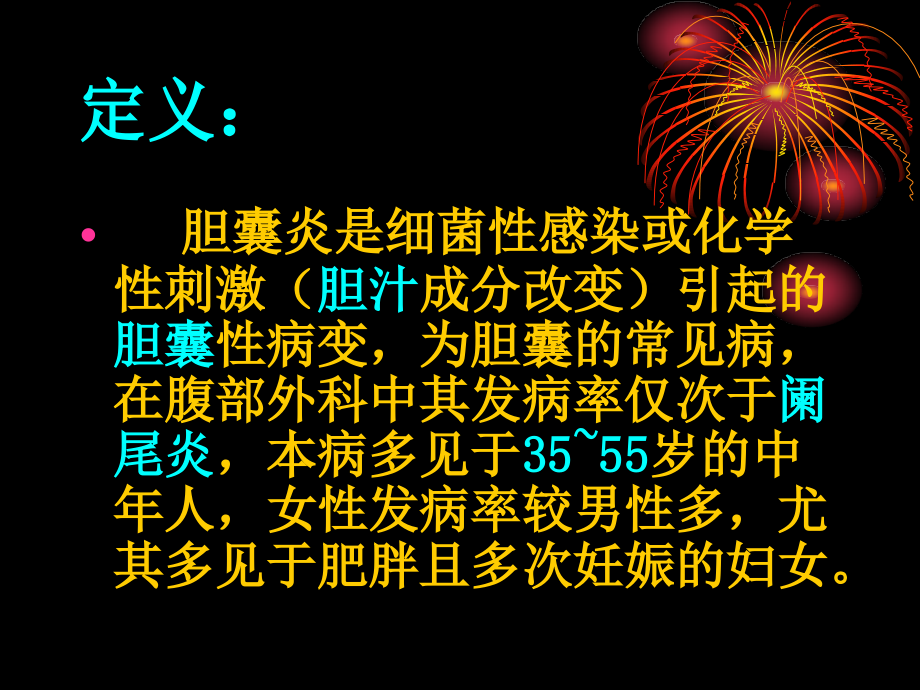 胆囊炎护理常规课件.ppt_第2页