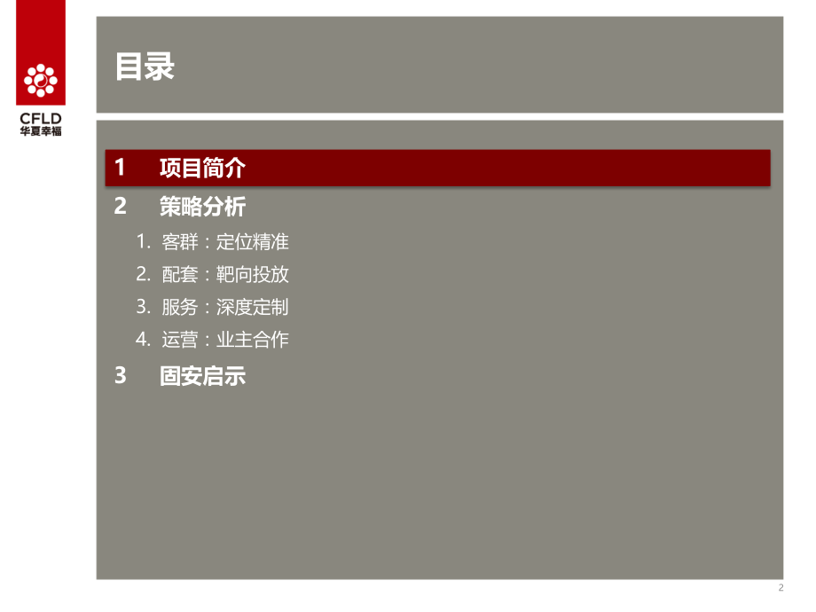 阿那亚案例分享20171025v1.7.ppt_第2页