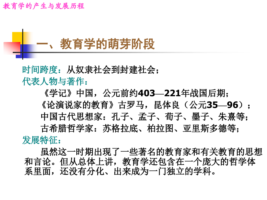 教育的产生与发展.ppt_第2页
