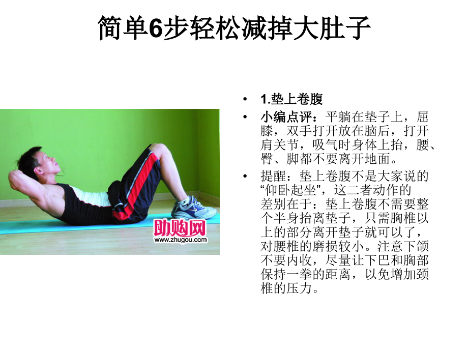 锻炼腹肌六步法.pptx_第1页