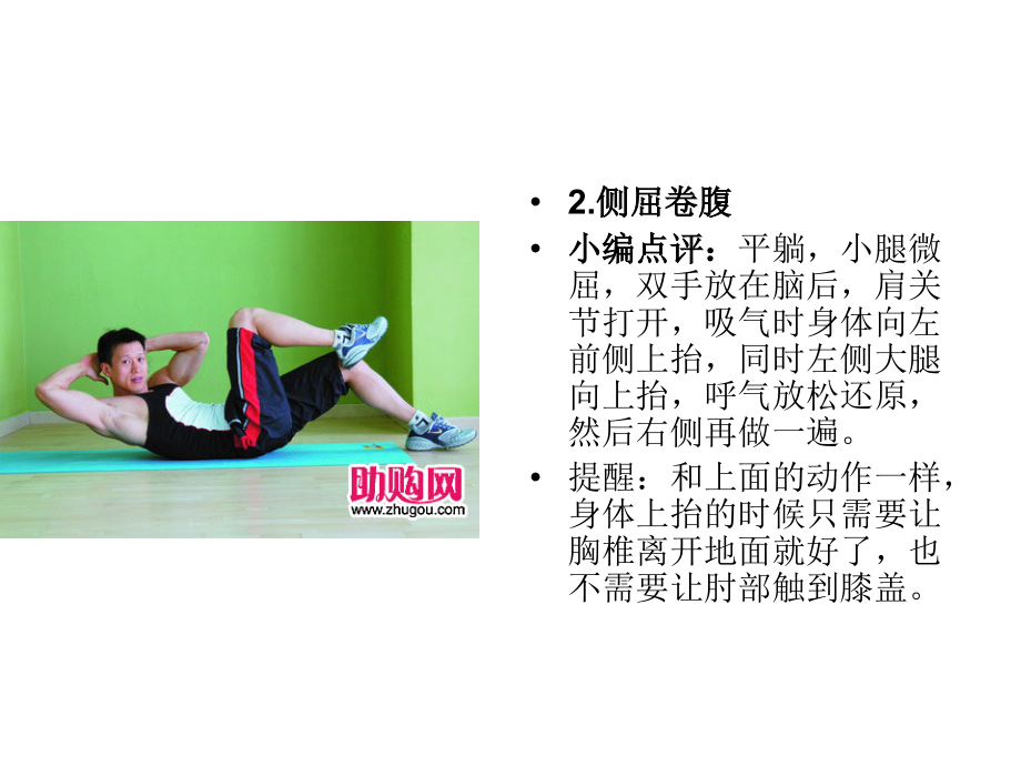 锻炼腹肌六步法.pptx_第2页
