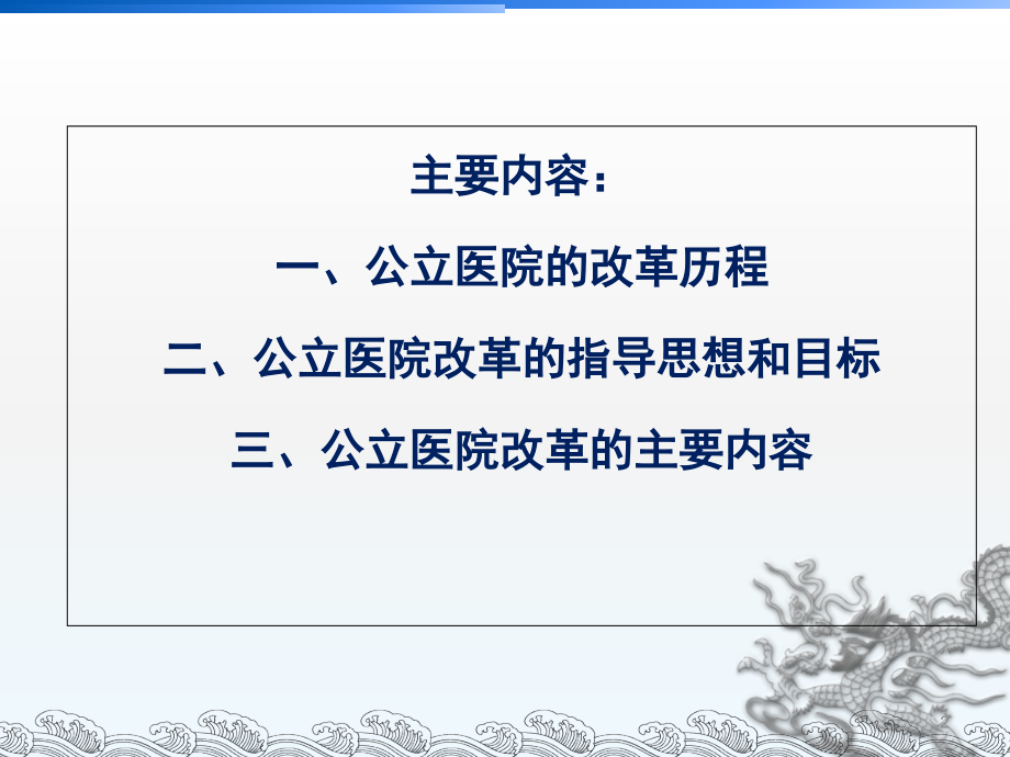 公立医院综合改革政策点介绍.ppt_第2页