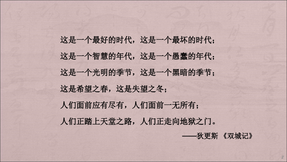 非人力资源的人力资源管理培训课件.ppt_第2页