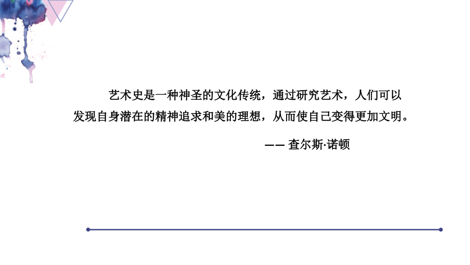 世界艺术史2018001.ppt_第2页