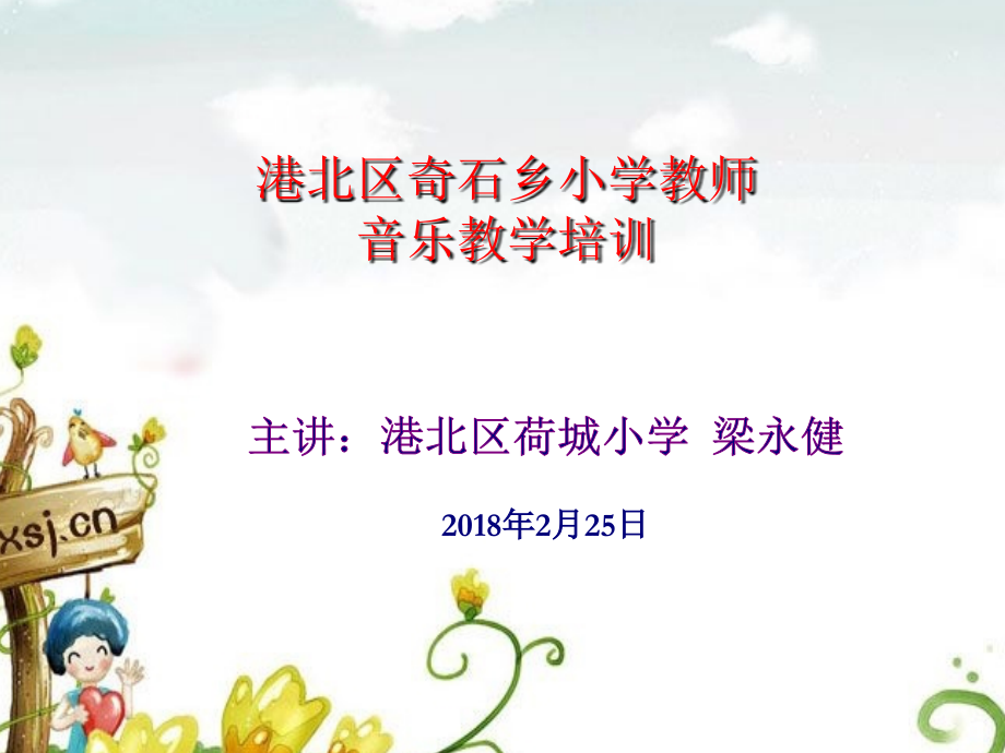 音乐基础知识讲座课件.ppt_第1页