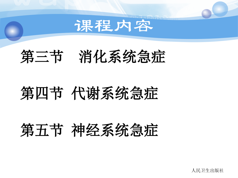 急危重症护理学常见各系统急症.ppt_第1页