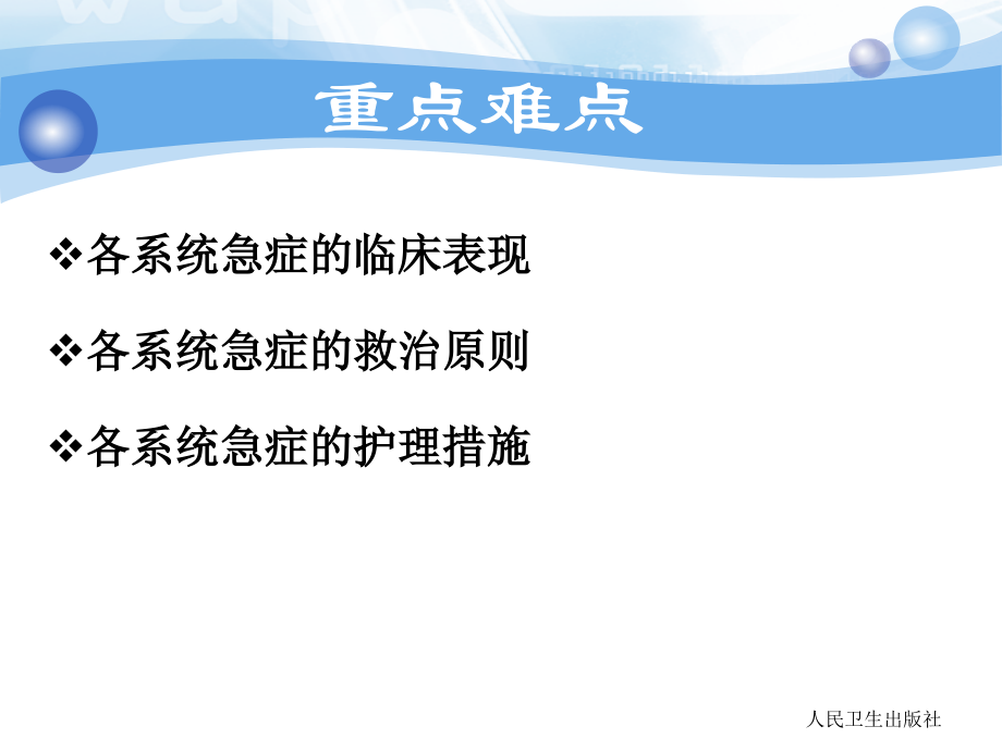 急危重症护理学常见各系统急症.ppt_第2页