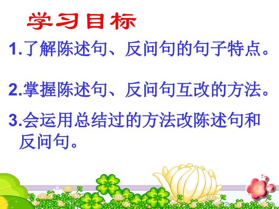 陈述句和反问句互改.ppt_第2页